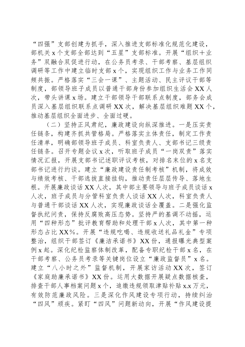 党组2025年上半年全面从严治党主体责任报告_第2页
