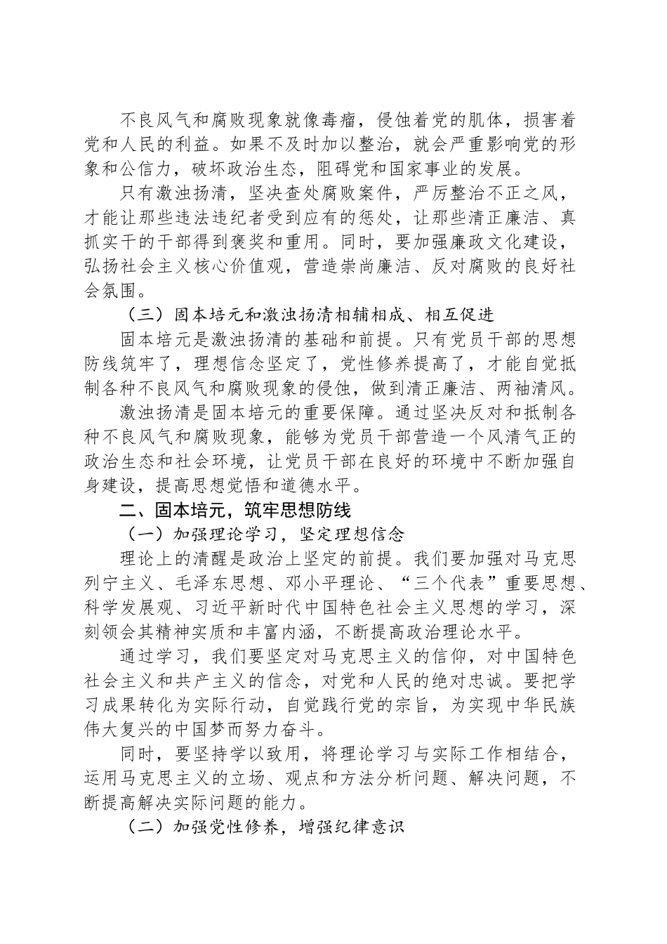 固本培元筑牢思想防线，激浊扬清树立新风正气（党课讲稿）_第2页