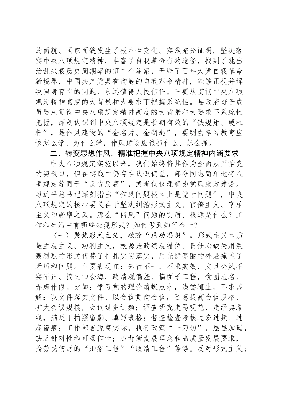 在XX县人民政府党组警示教育会上的讲话_第2页