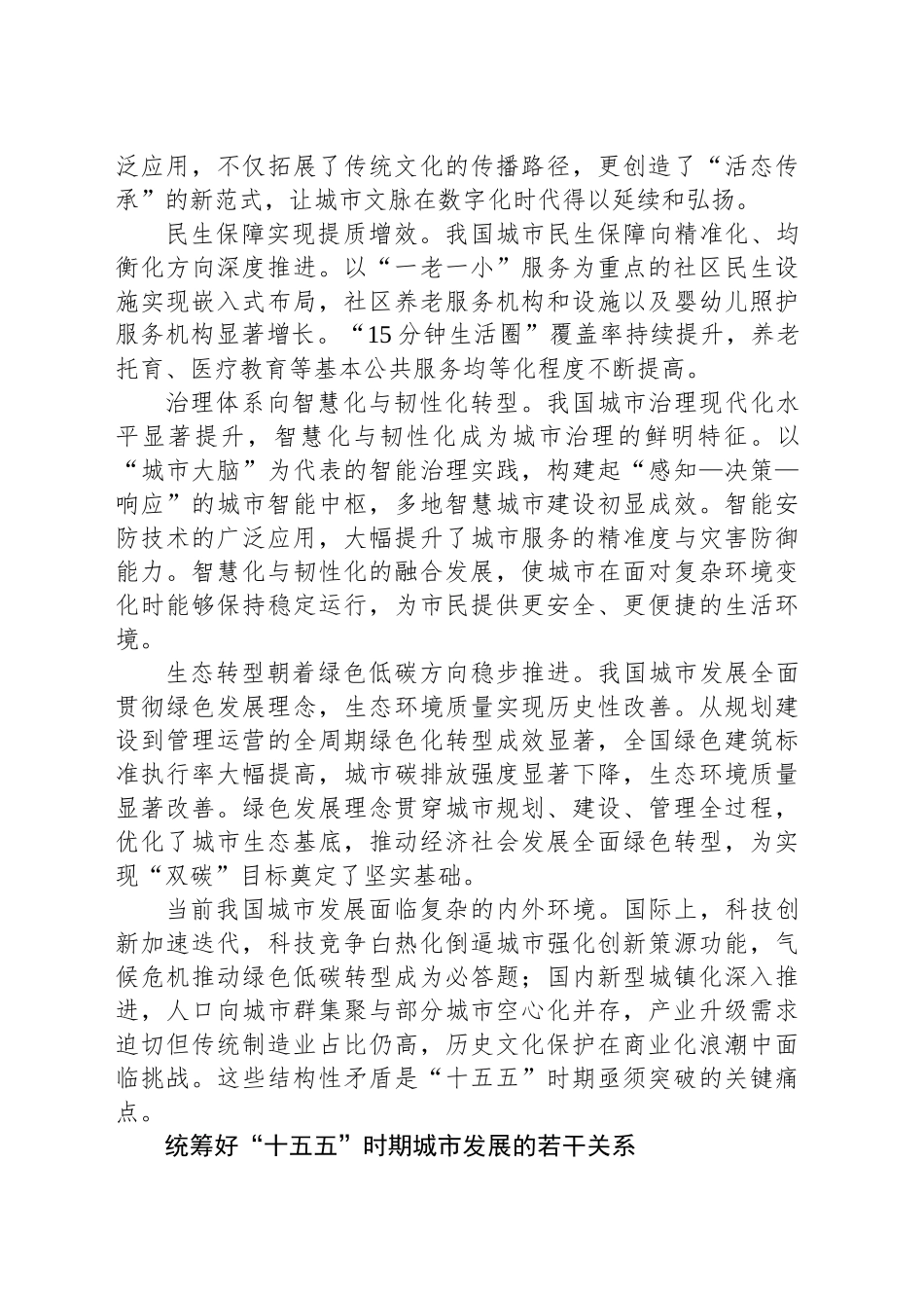 在“十五五”城市发展中践行人民城市理念_第2页