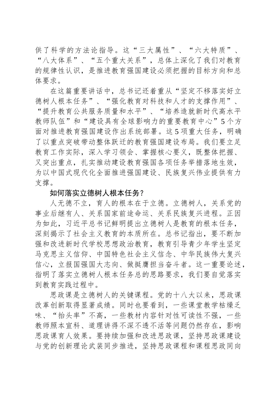 准确把握建成教育强国的目标要求_第2页