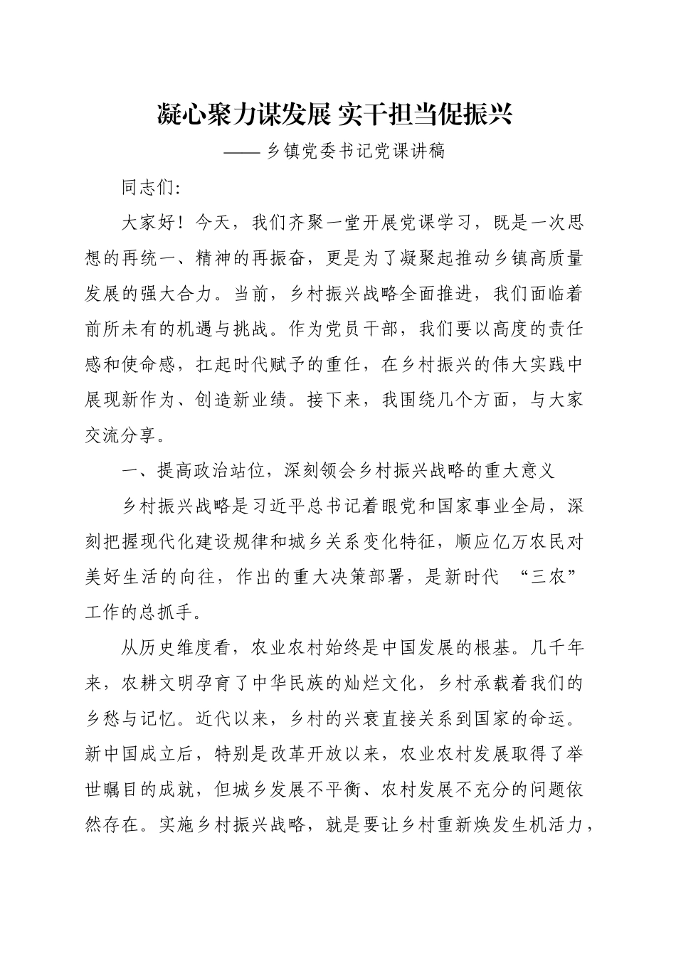凝心聚力谋发展实干担当促振兴_第1页