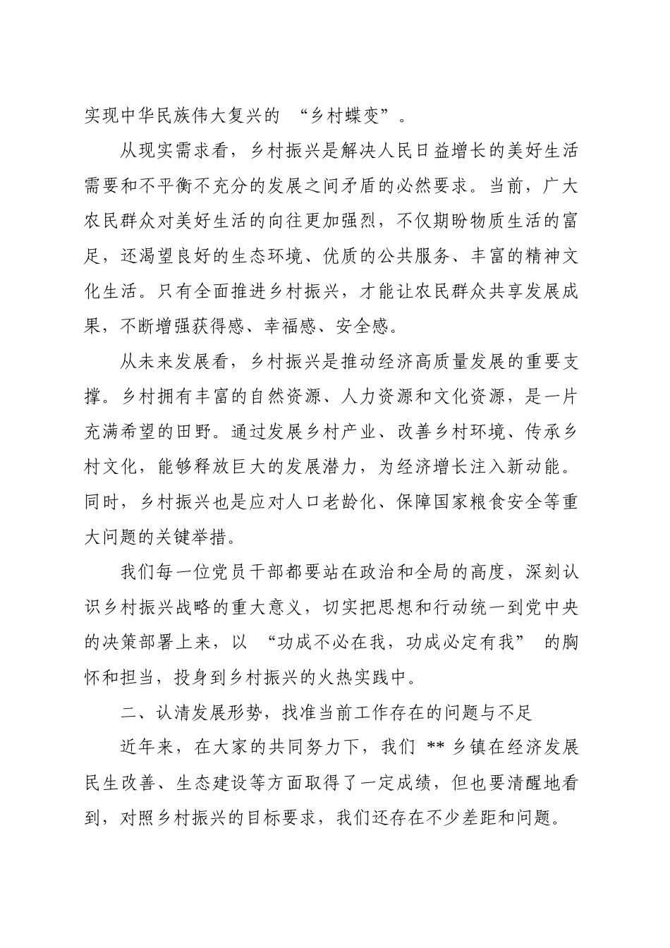凝心聚力谋发展实干担当促振兴_第2页