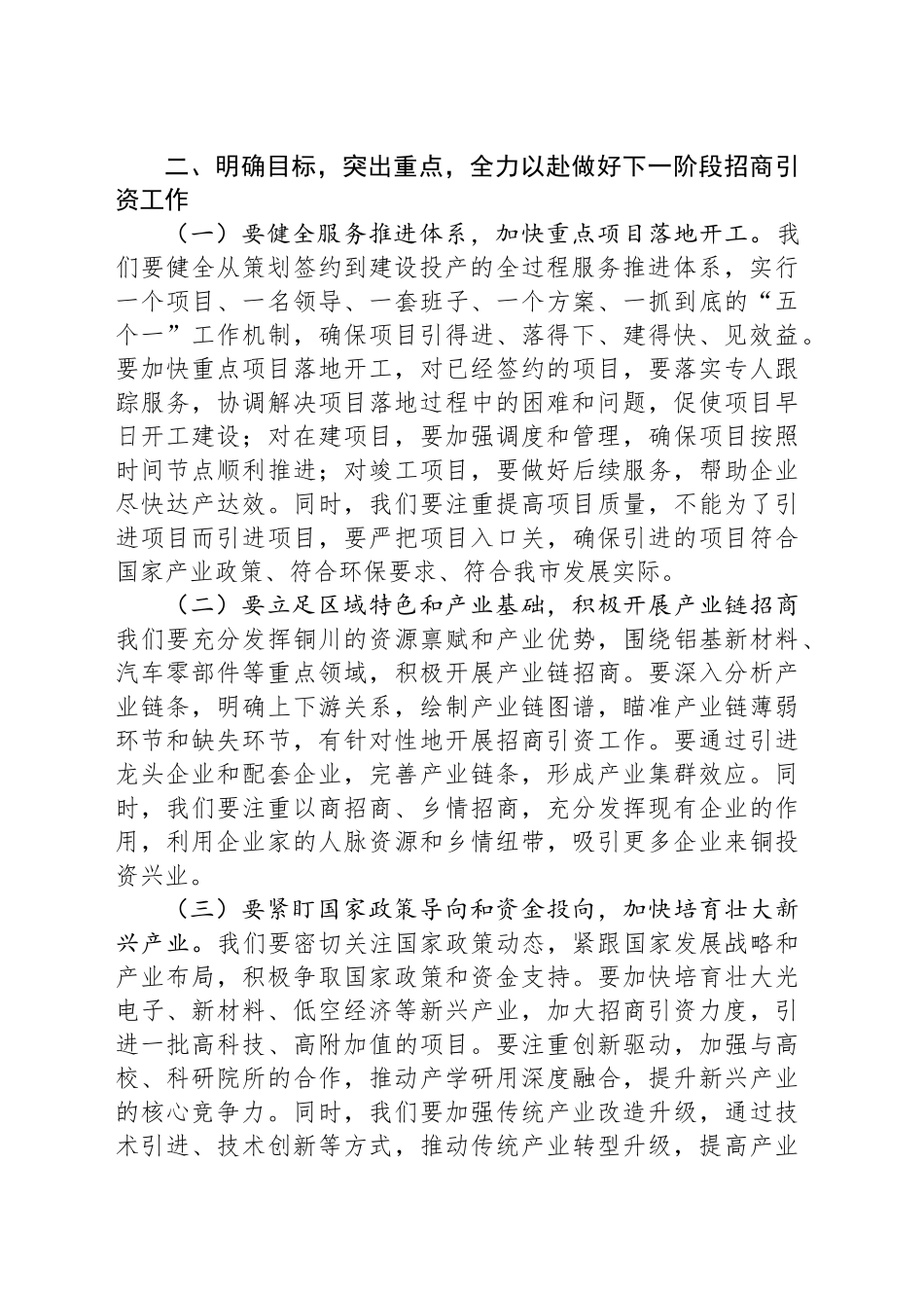在全市招商引资调度会上的讲话_第2页