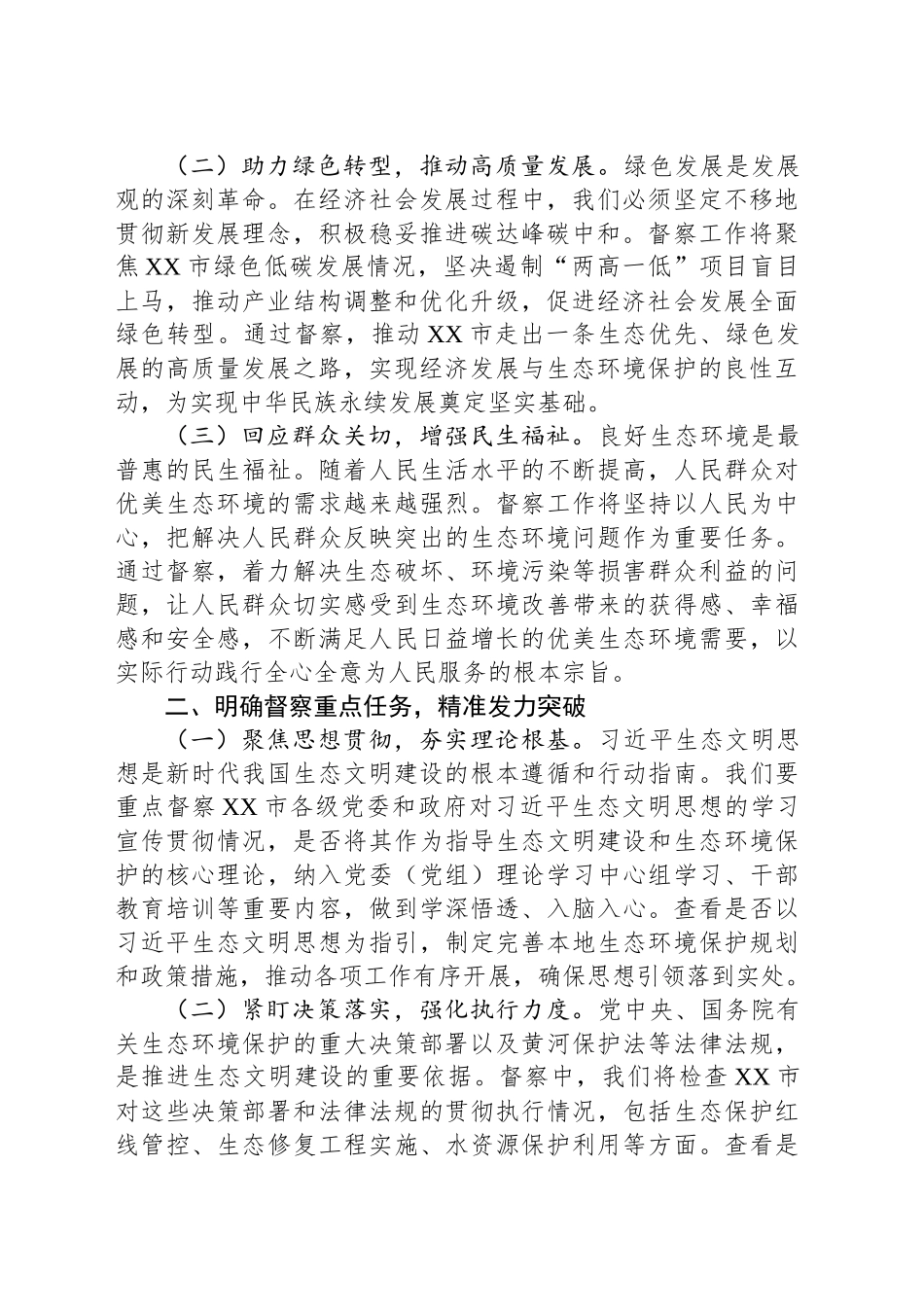 在2025年省委第一生态环境保护督察组督察动员会上的讲话_第2页