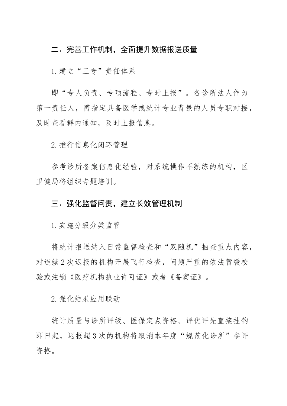 医疗机构卫生统计信息工作集体约谈会上的讲话（20250320）_第2页
