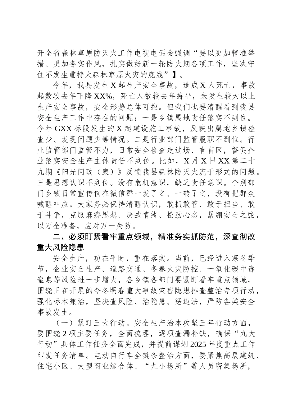 在县安委会20XX年第四季度全体成员暨元旦春节假期安全防范工作会上的主持词及讲话_第2页