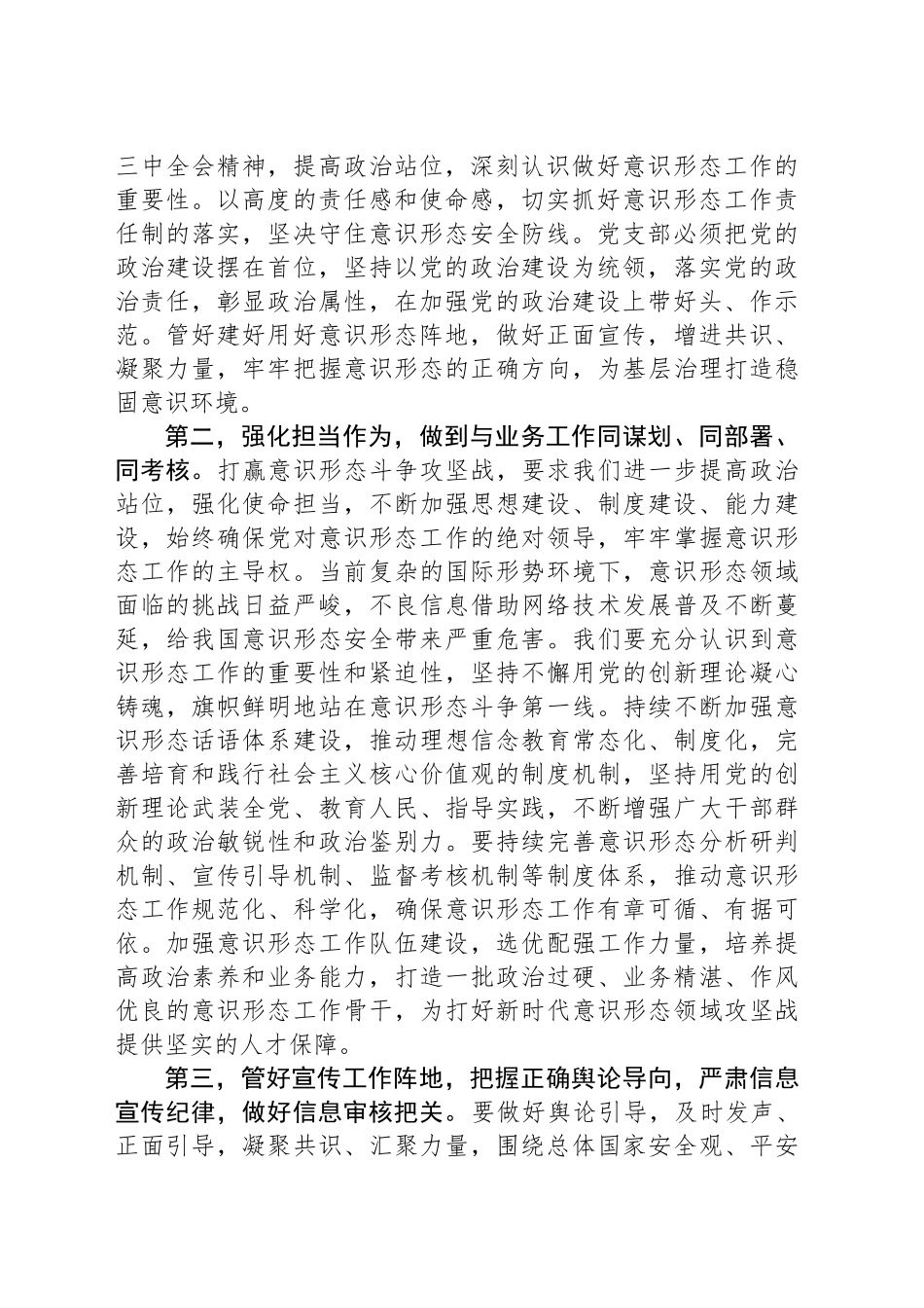在2025年第二季度意识形态工作分析研判会上的讲话提纲_第2页