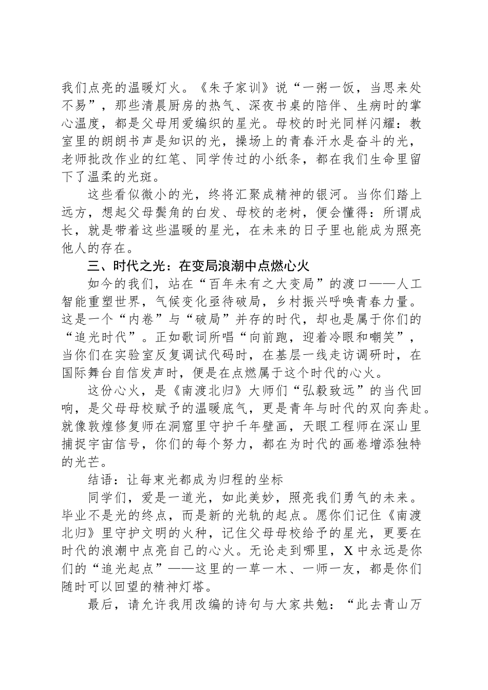 在XX中2025届高三毕业典礼上的致辞：愿你携光奔赴前程_第2页