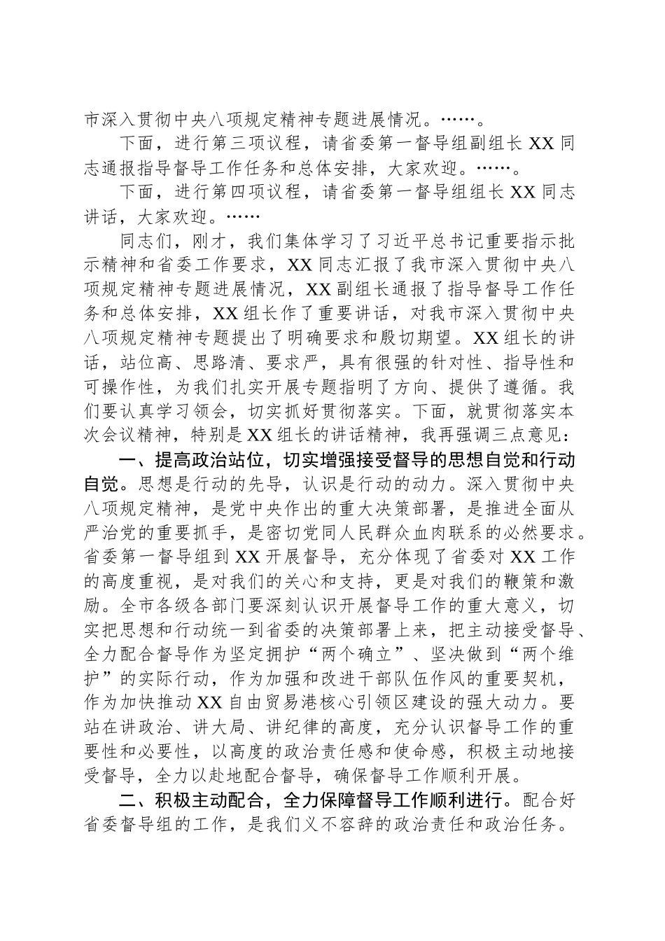在专题指导督导见面会上的主持词_第2页