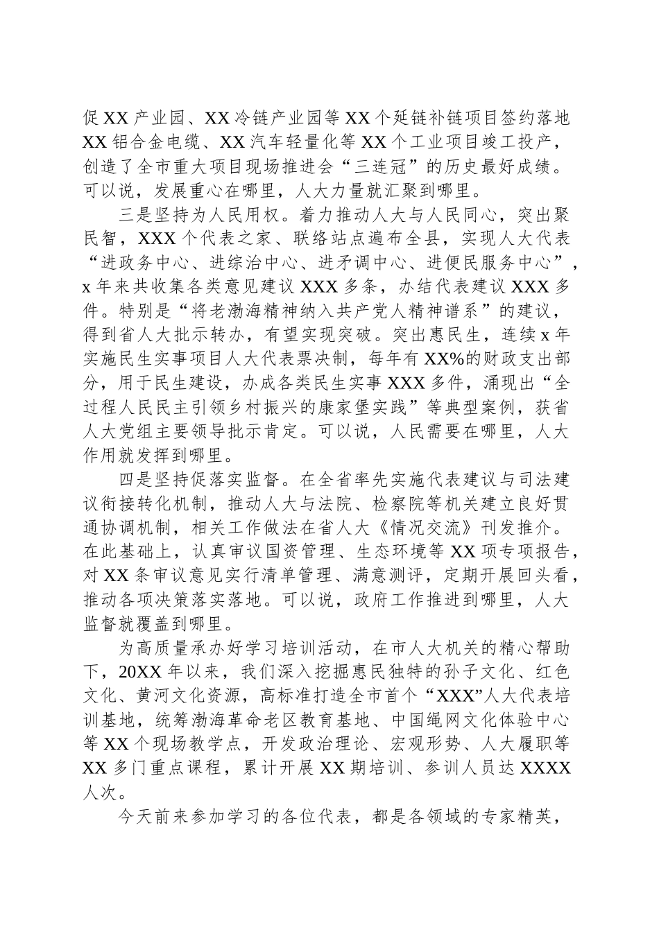 县委书记在全市学习贯彻代表法推进会议暨人大代表履职学习班开班仪式上的致辞_第2页