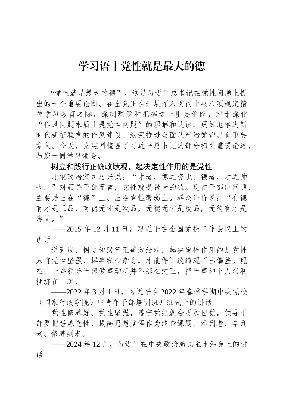 学习语丨党性就是最大的德_第1页