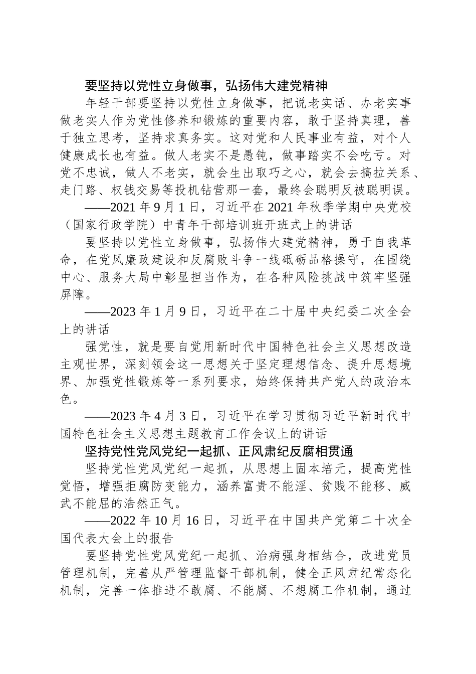 学习语丨党性就是最大的德_第2页