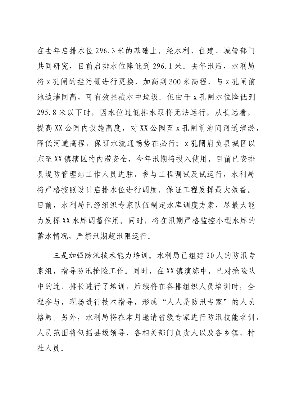 县委常委技术指导组汇报（202506）_第2页