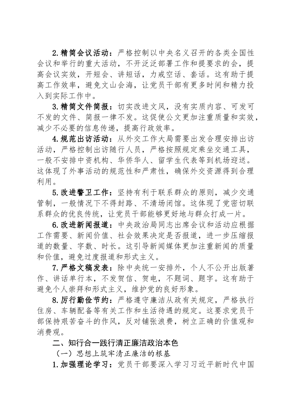 学深悟透作风建设核心要义，知行合一践行清正廉洁政治本色_第2页