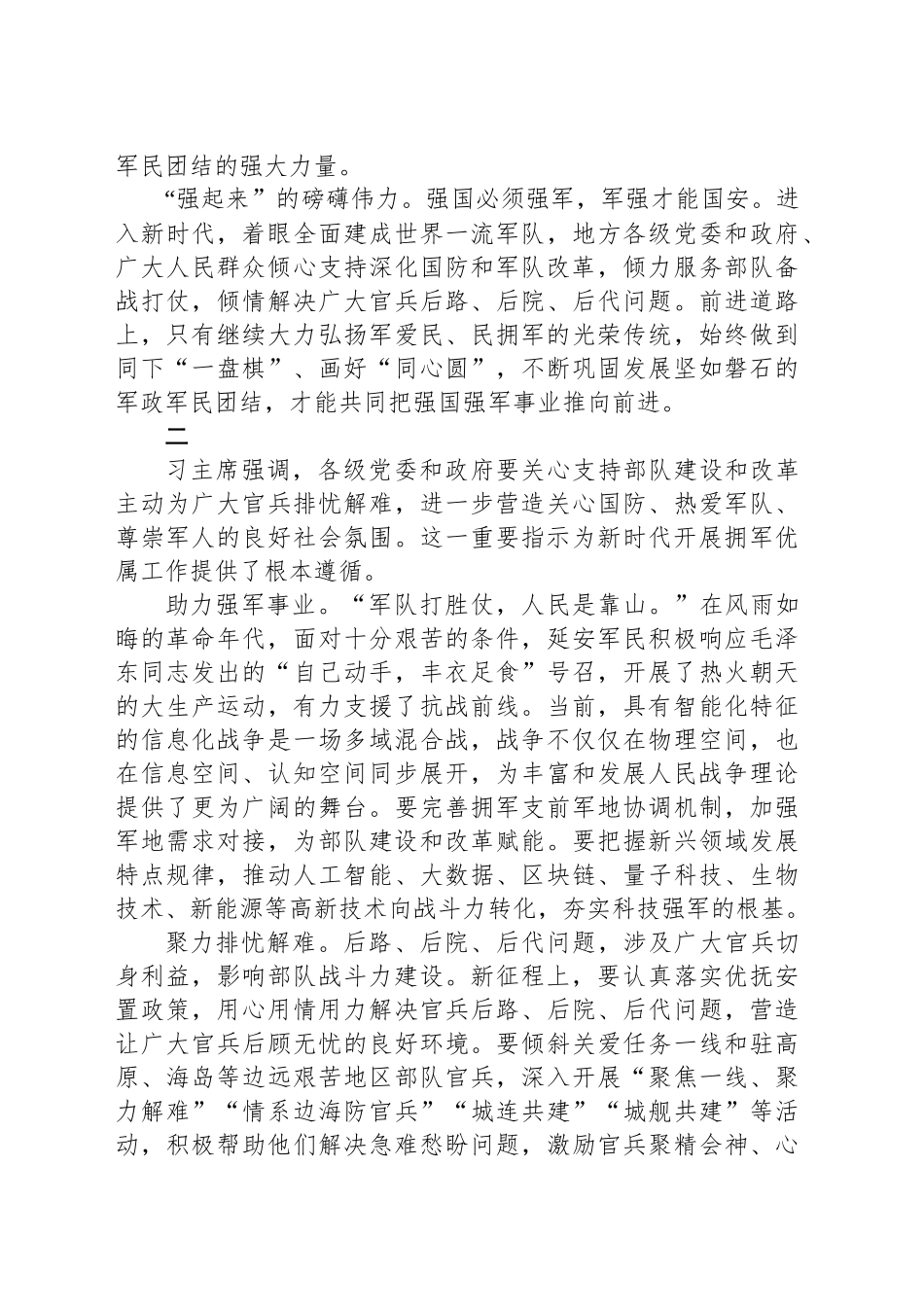 巩固发展坚如磐石的军政军民团结_第2页
