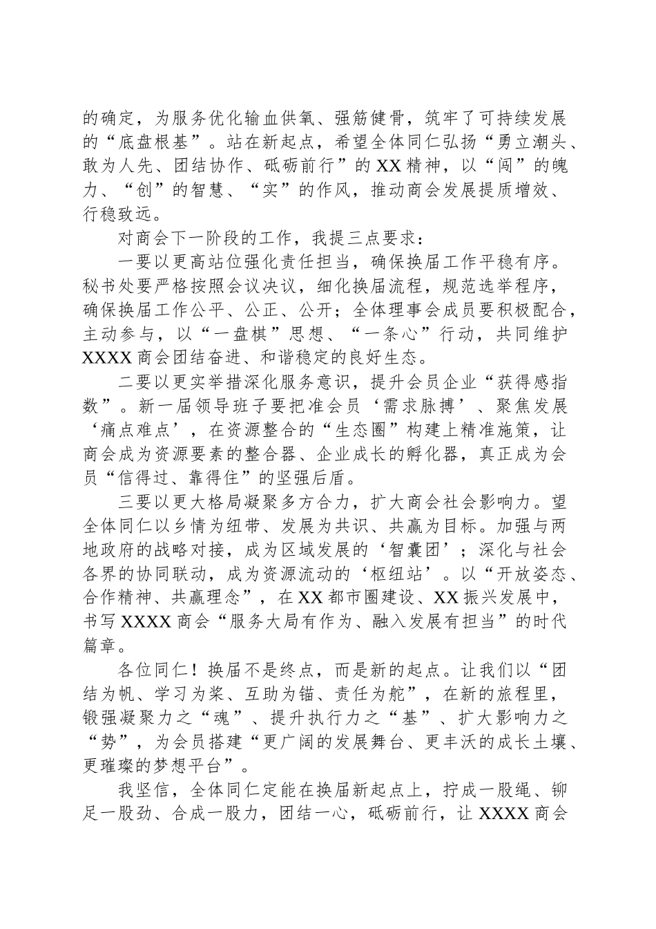 在XX商会理事会（扩大）会议上的讲话_第2页