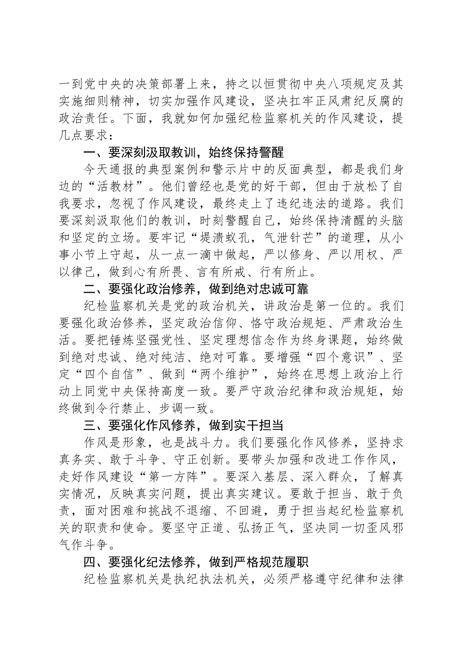 在全市纪检监察干部警示教育会上的讲话_第2页