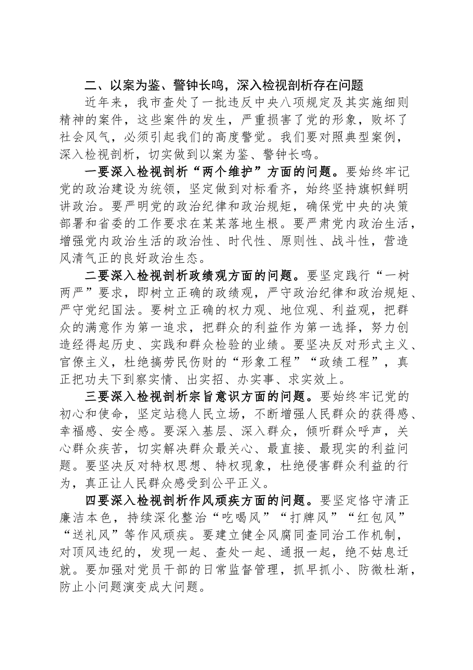 在某某市委警示教育会议上的讲话_第2页
