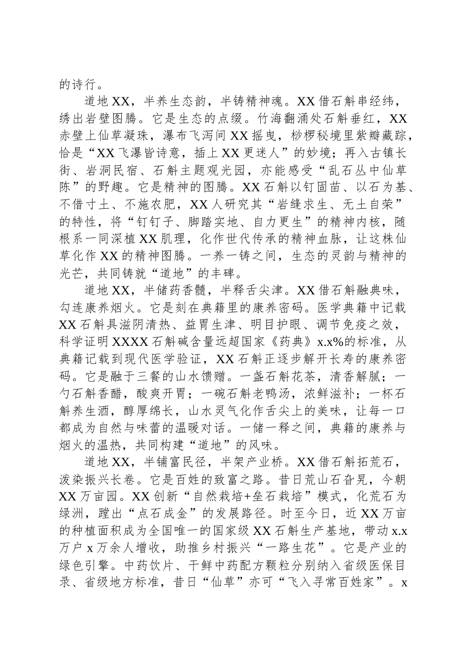 在中国（XX）XX石斛产业高质量发展推介会上的致辞_第2页