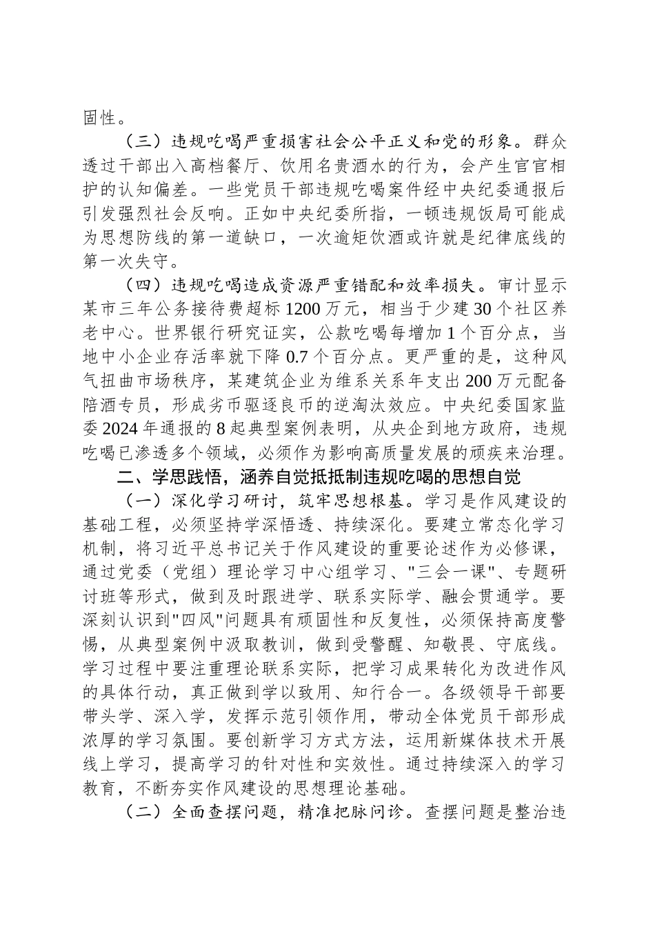 在集中整治违规吃喝专题民主生活会上的讲话_第2页