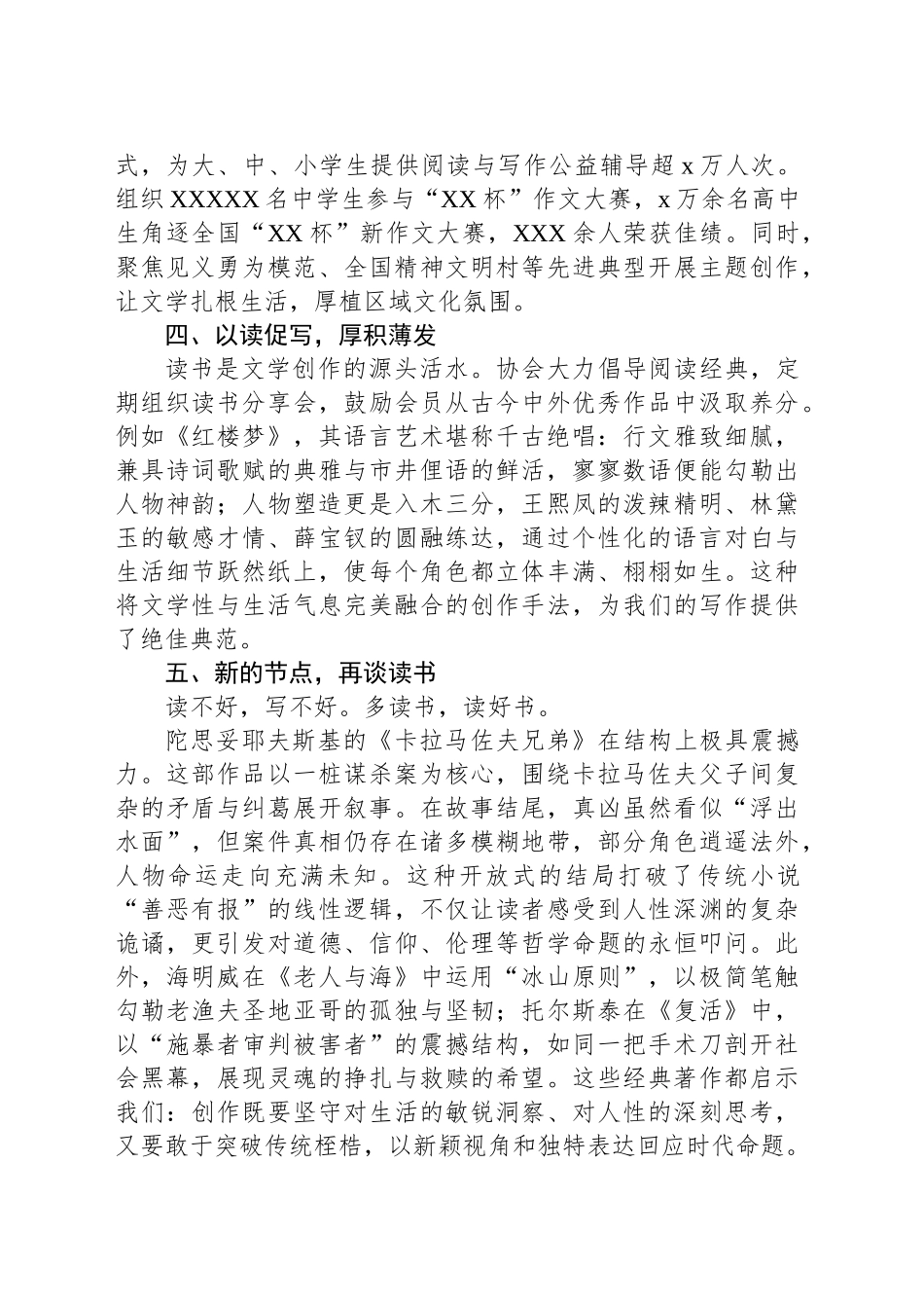 在全区作家协会五年工作总结会议上的发言_第2页