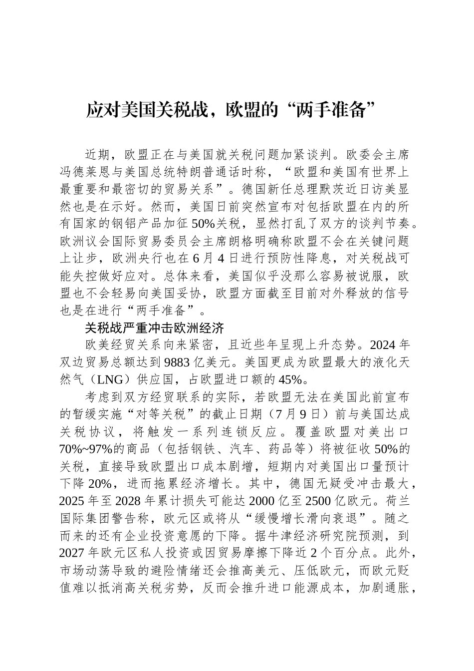 应对美国关税战，欧盟的“两手准备”_第1页