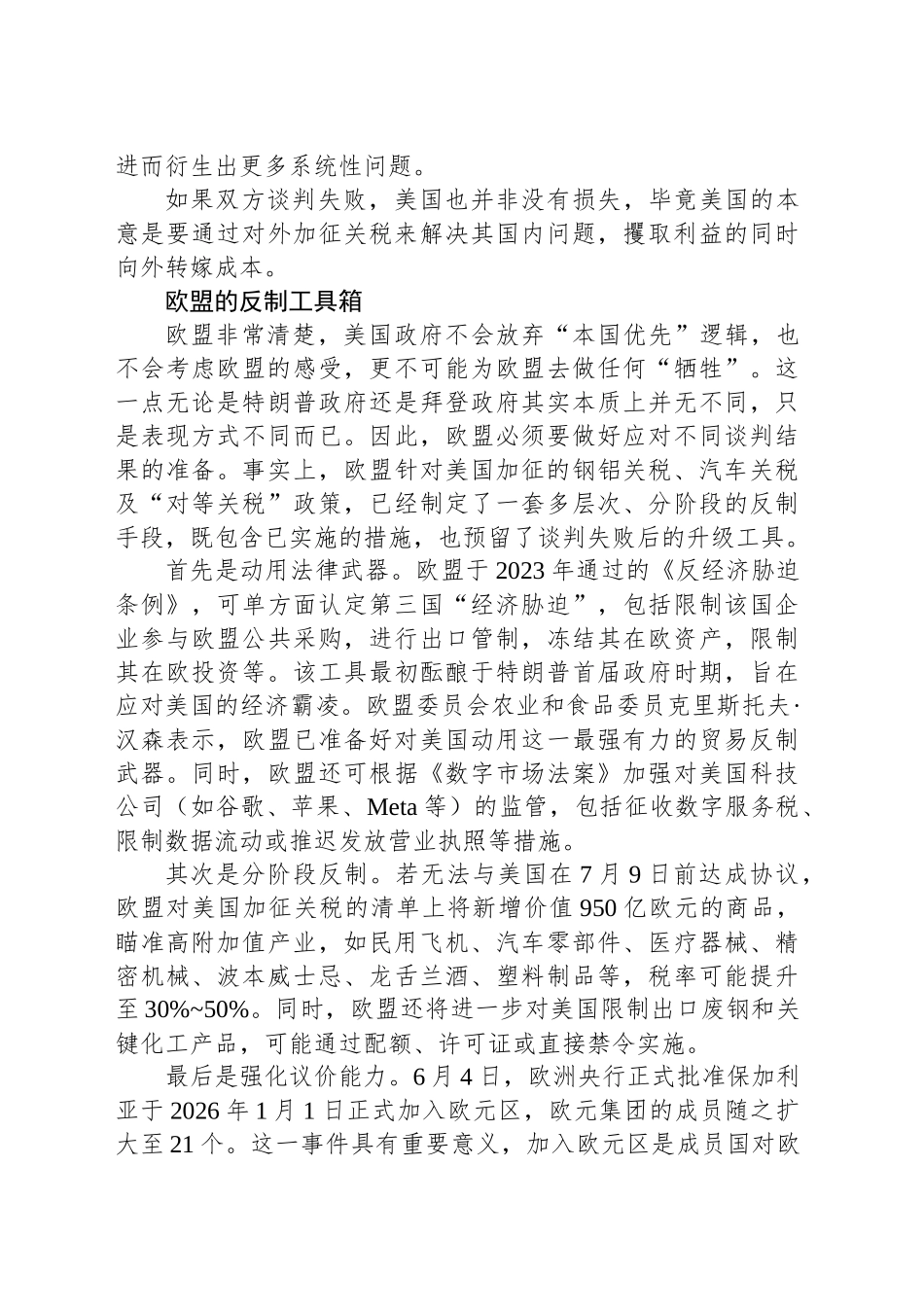 应对美国关税战，欧盟的“两手准备”_第2页