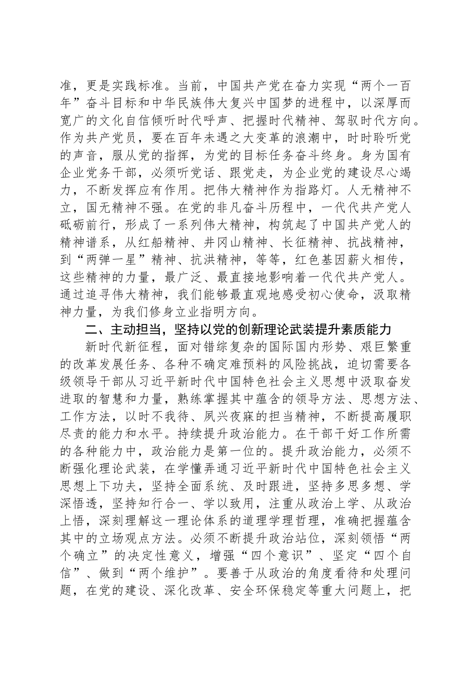 学习心得：坚定信念担当作为为企业高质量发展贡献力量_第2页
