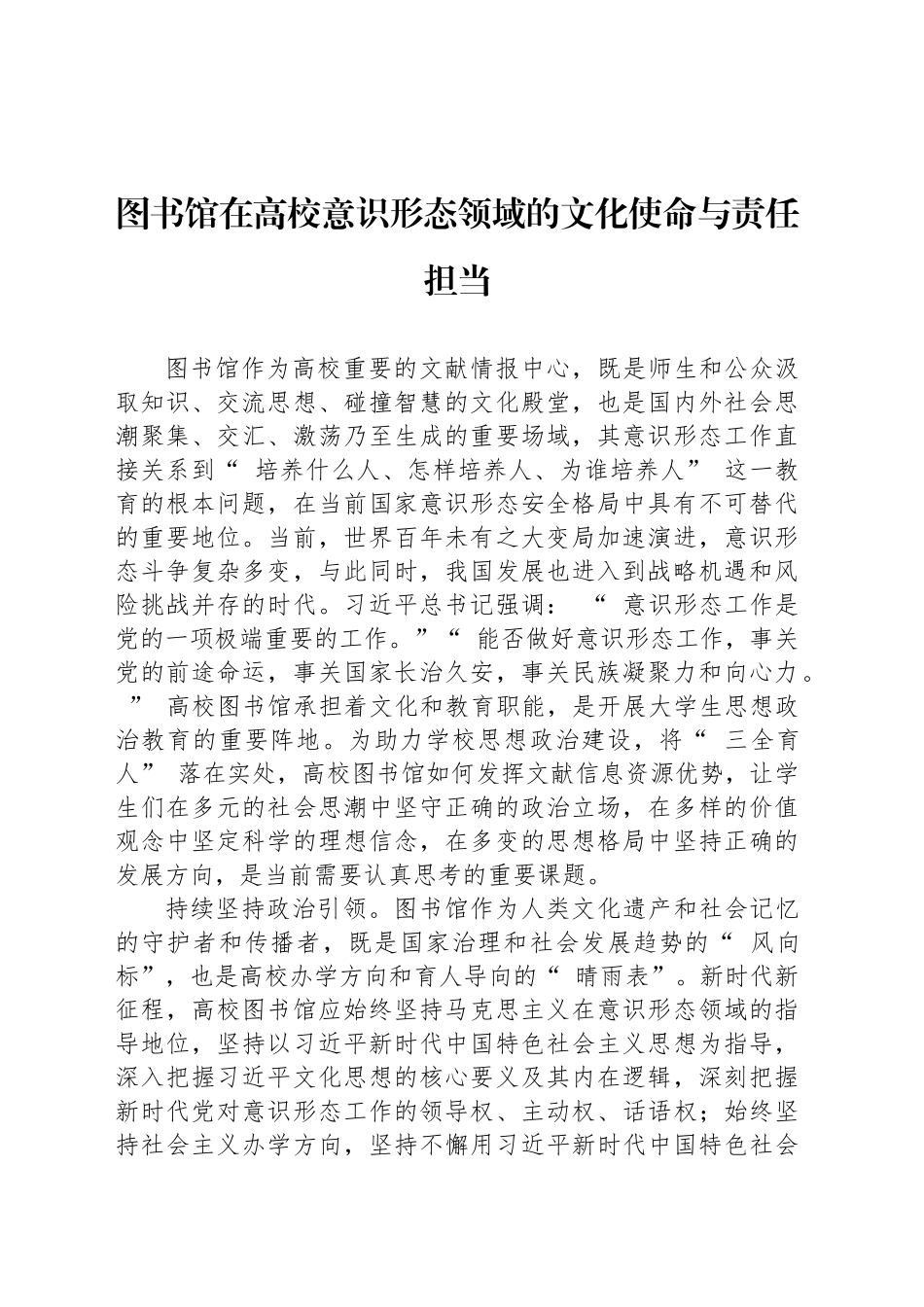 意识形态主题发言材料汇编（3篇）_第2页