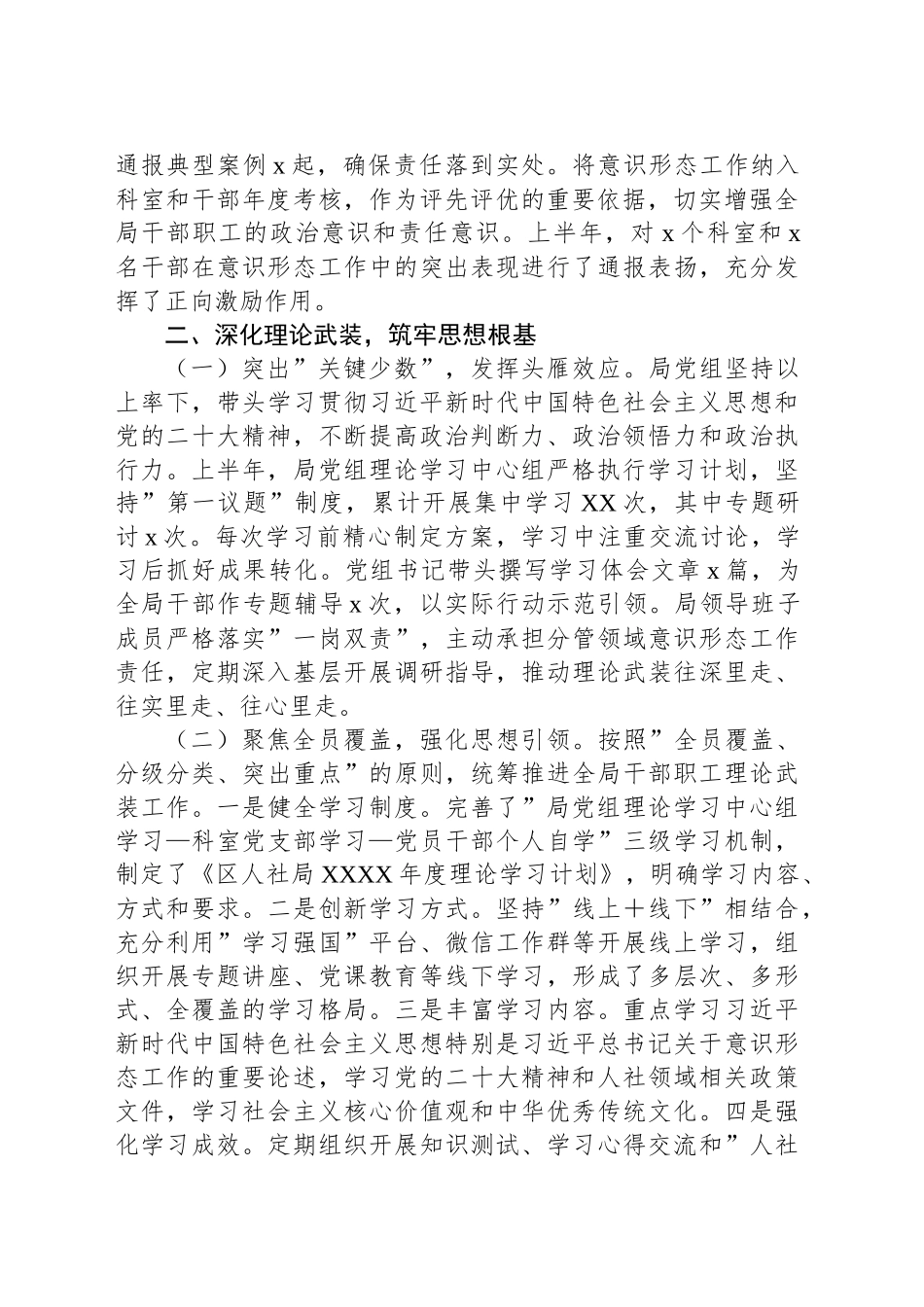 局党组2025年上半年意识形态工作总结_第2页