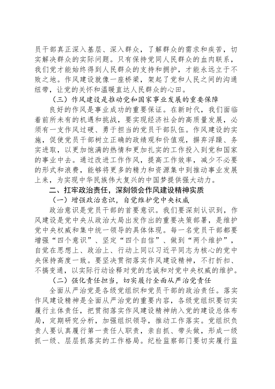 扛牢政治责任，把学习贯彻作风建设作为党性修养必修课（党课讲稿）_第2页