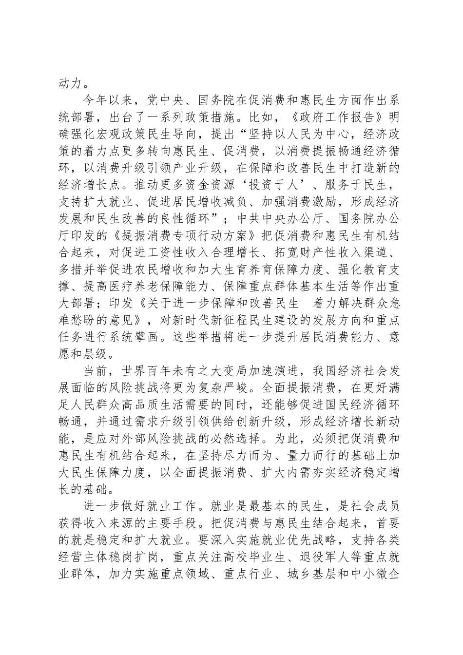 把促消费和惠民生有机结合起来_第2页