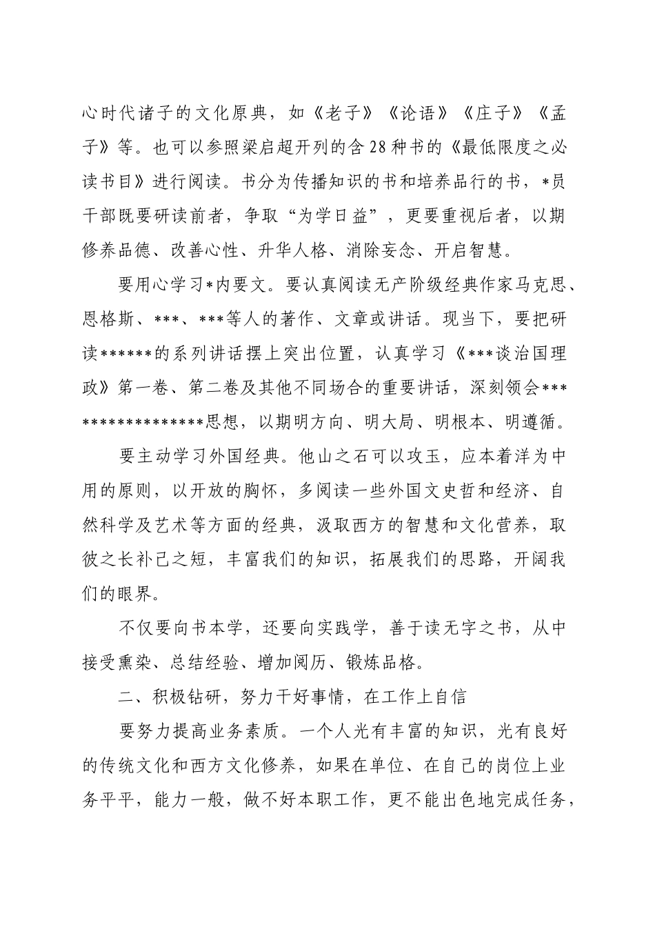 学习优秀传统文化心得体会_第2页