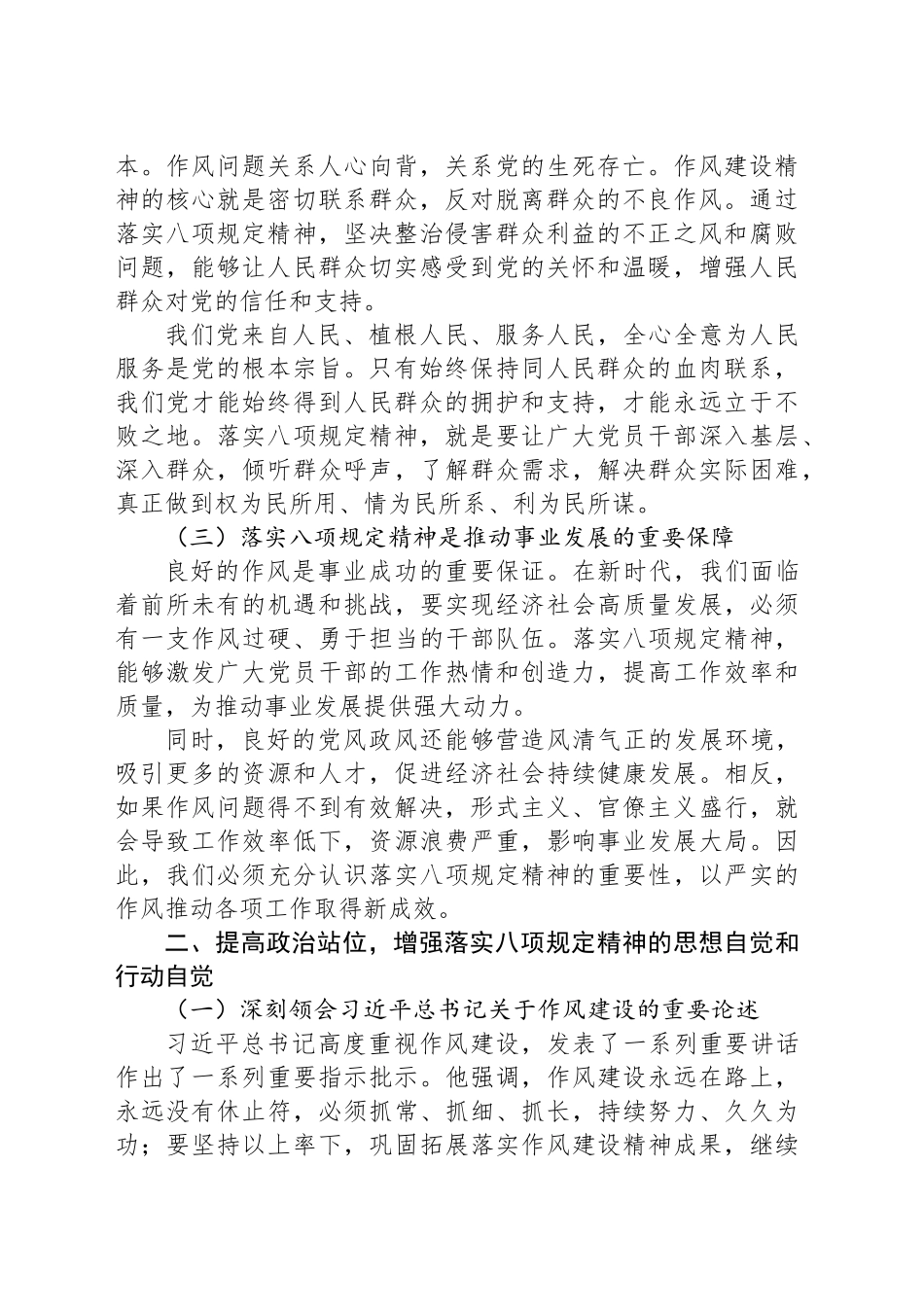 提高政治站位，以严实作风推动作风建设精神落地见效（党课讲稿）_第2页