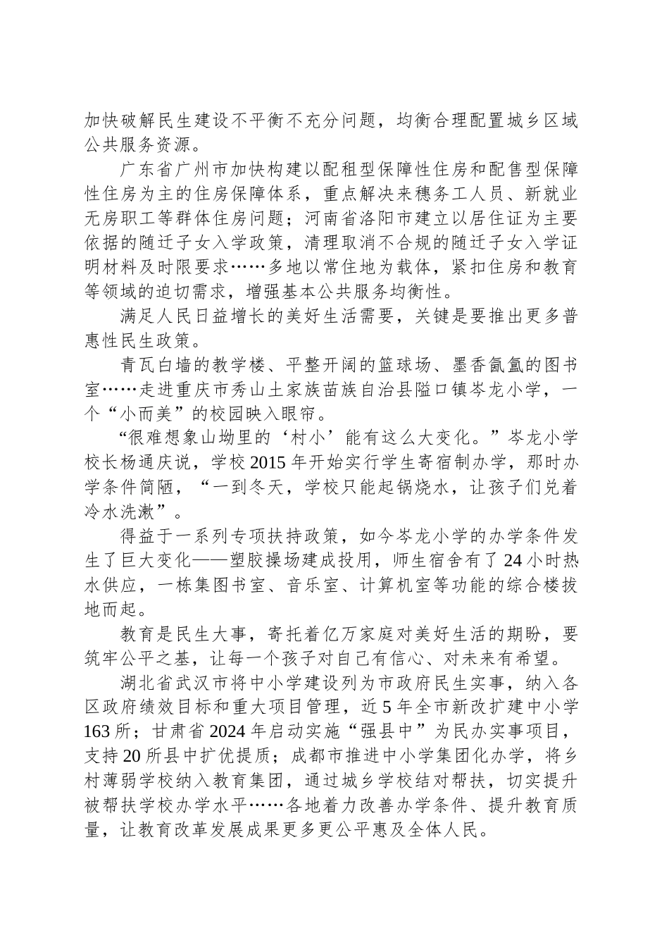 擦亮高质量发展的民生底色_第2页