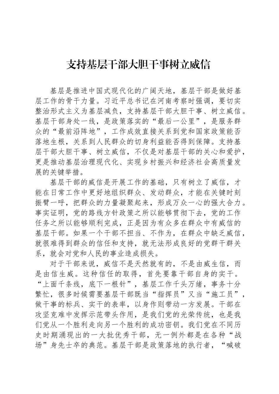 支持基层干部大胆干事树立威信_第1页