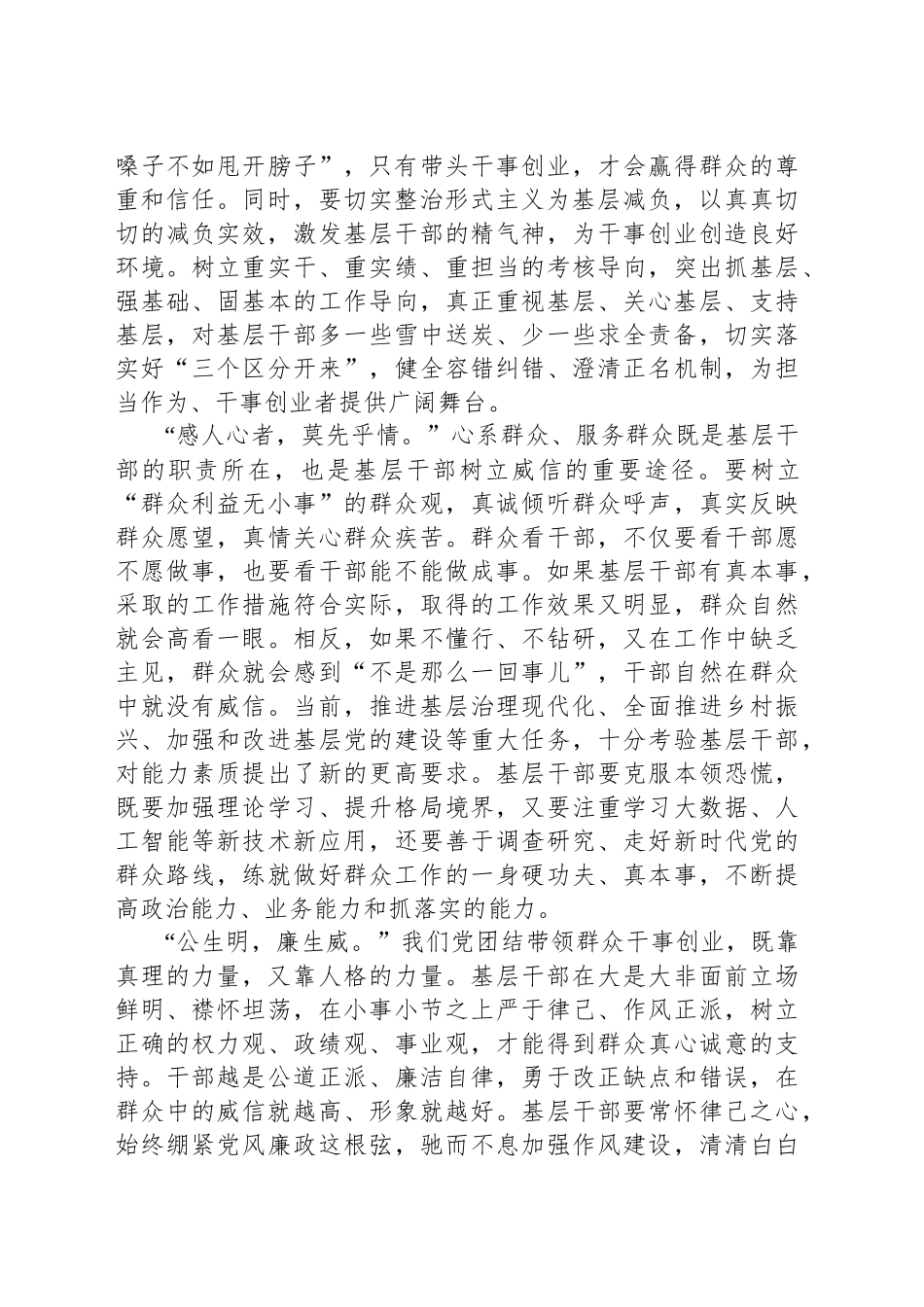 支持基层干部大胆干事树立威信_第2页