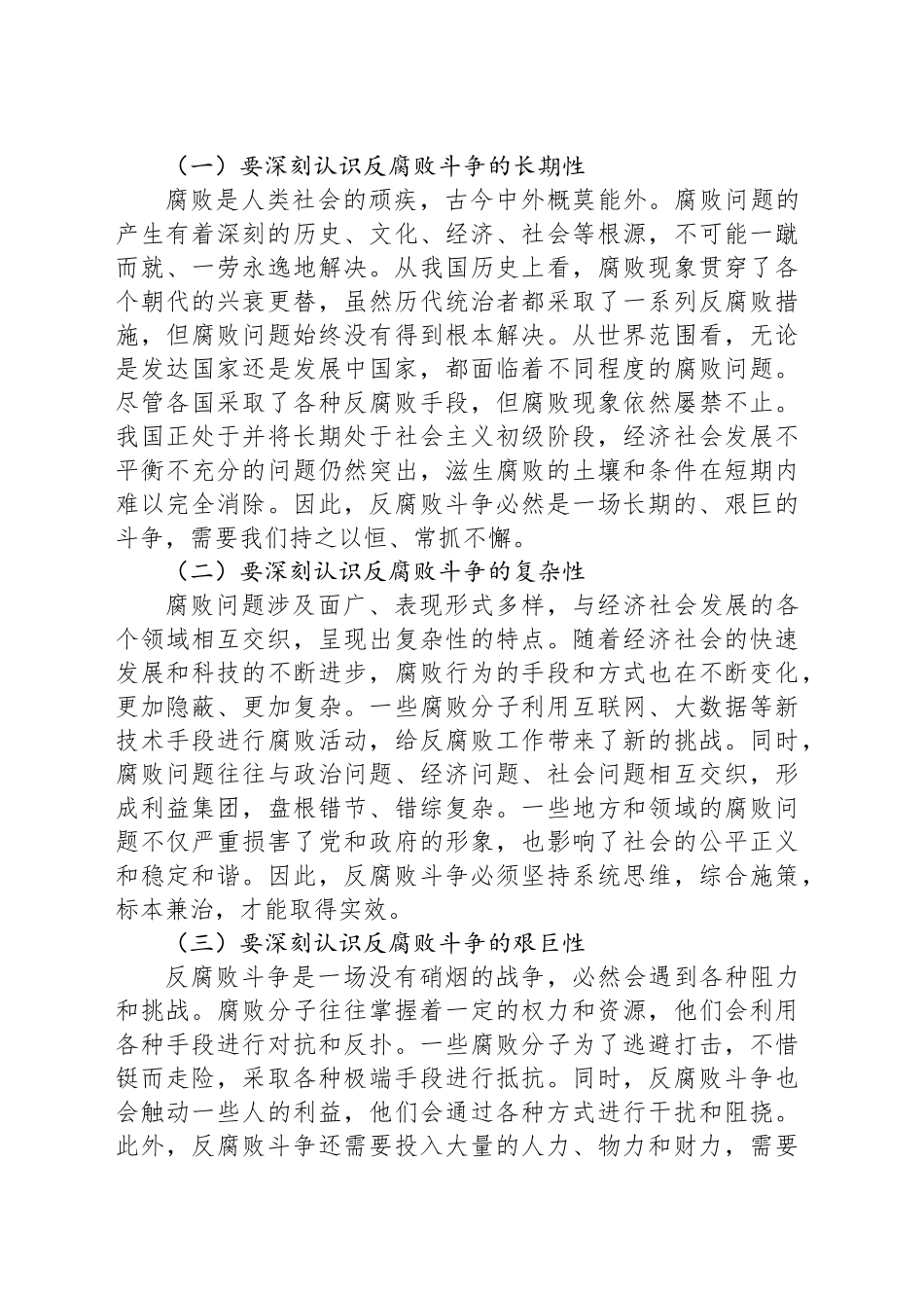 政协副主席在2025年理论学习中心组研讨交流会上的发言材料_第2页