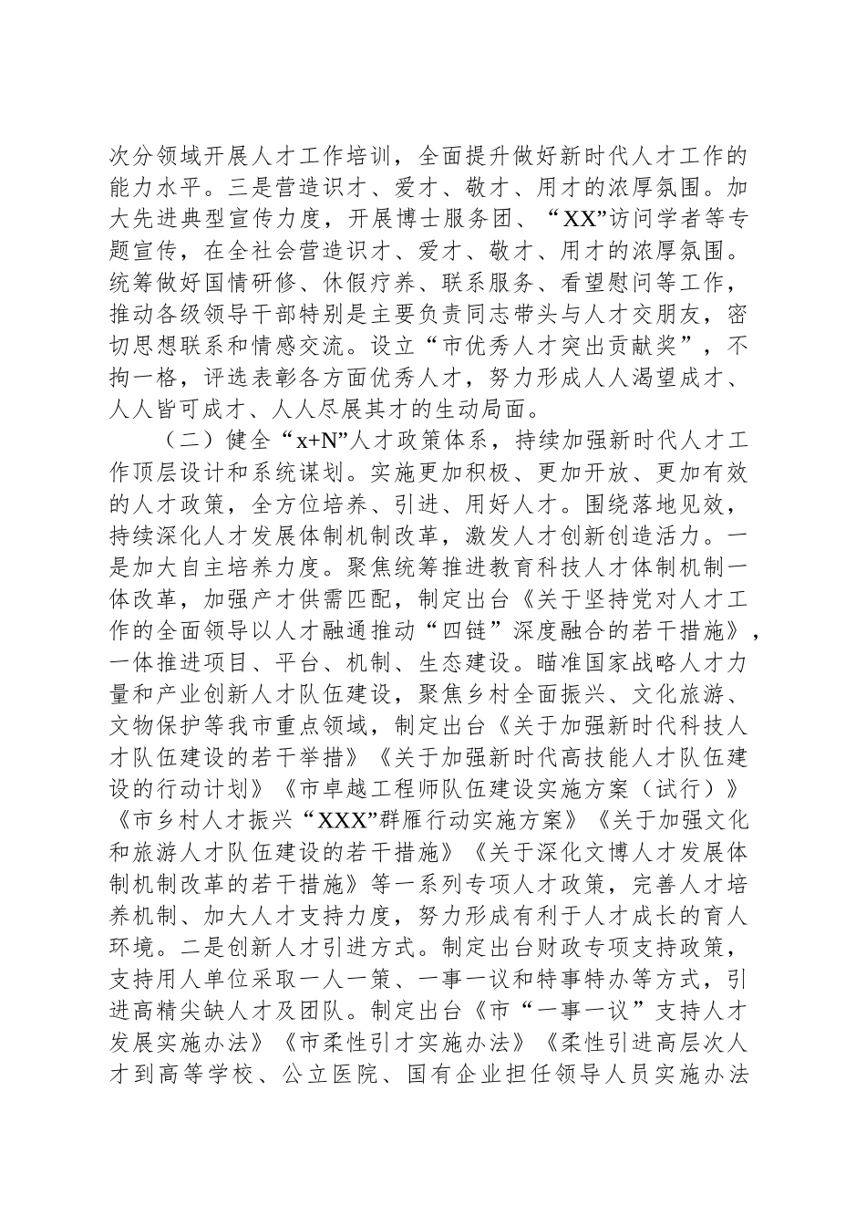 市委组织部2025年上半年人才工作总结_第2页
