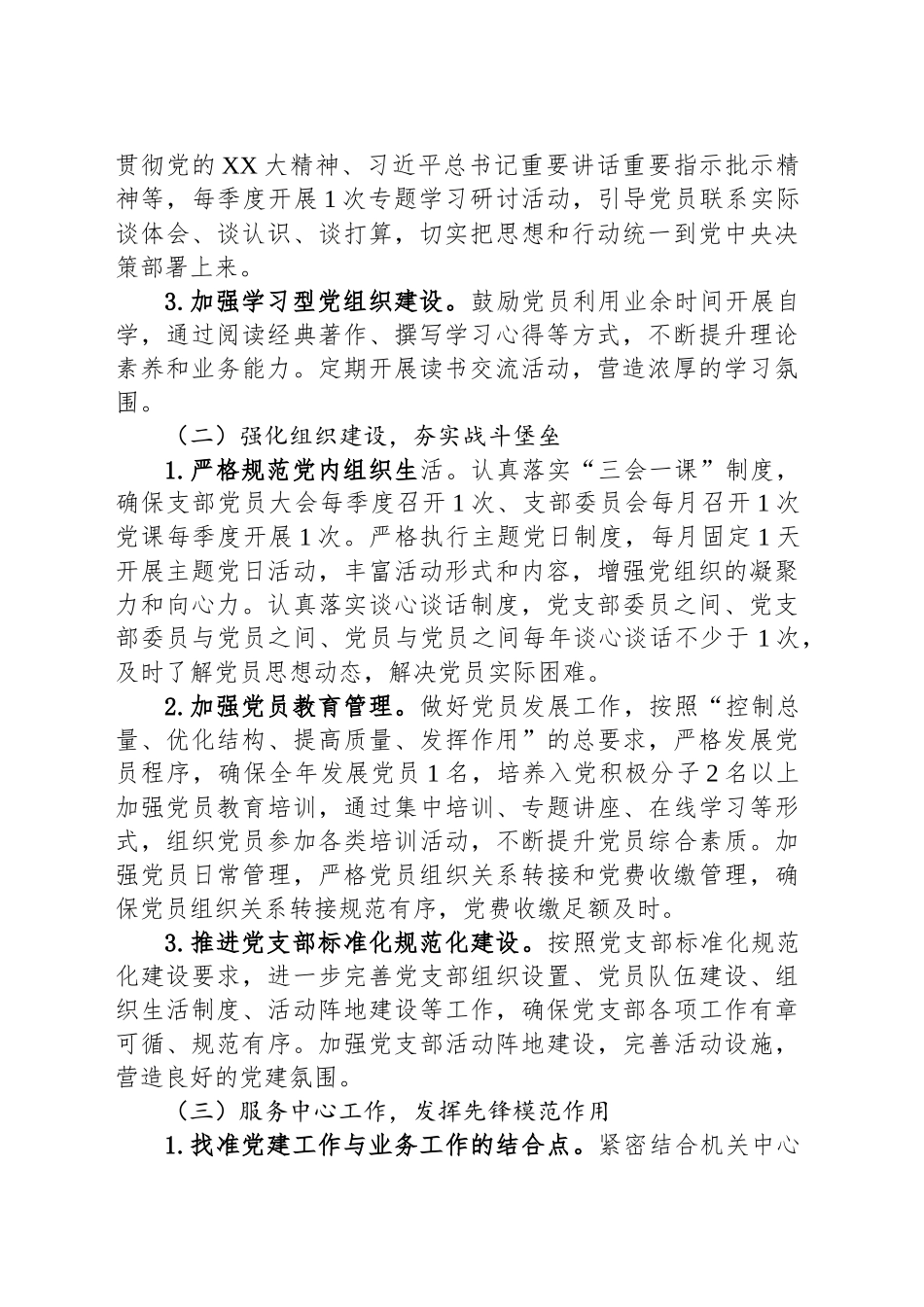 机关党支部2025年党建工作计划_第2页