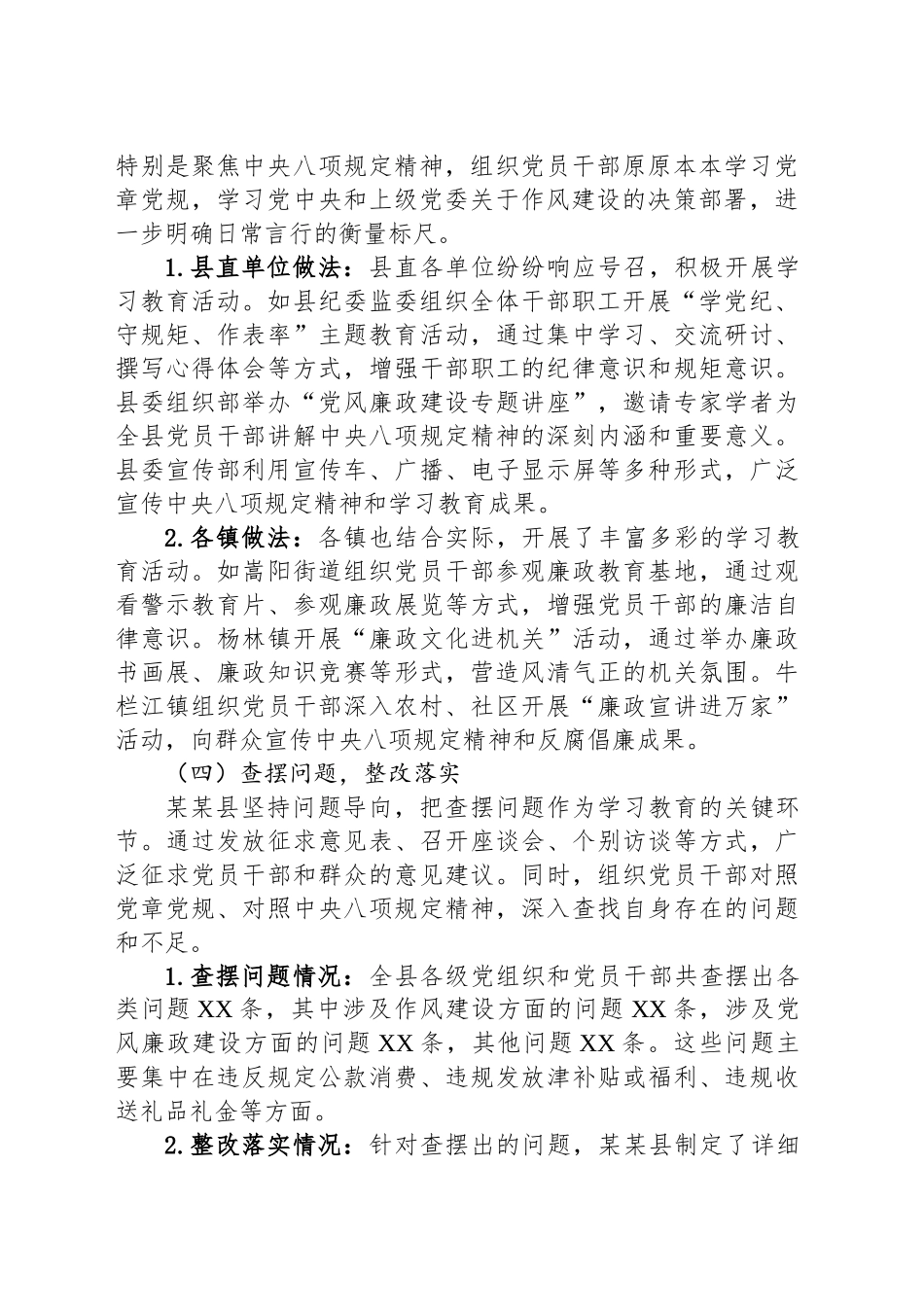 某某县作风建设专题工作总结_第2页