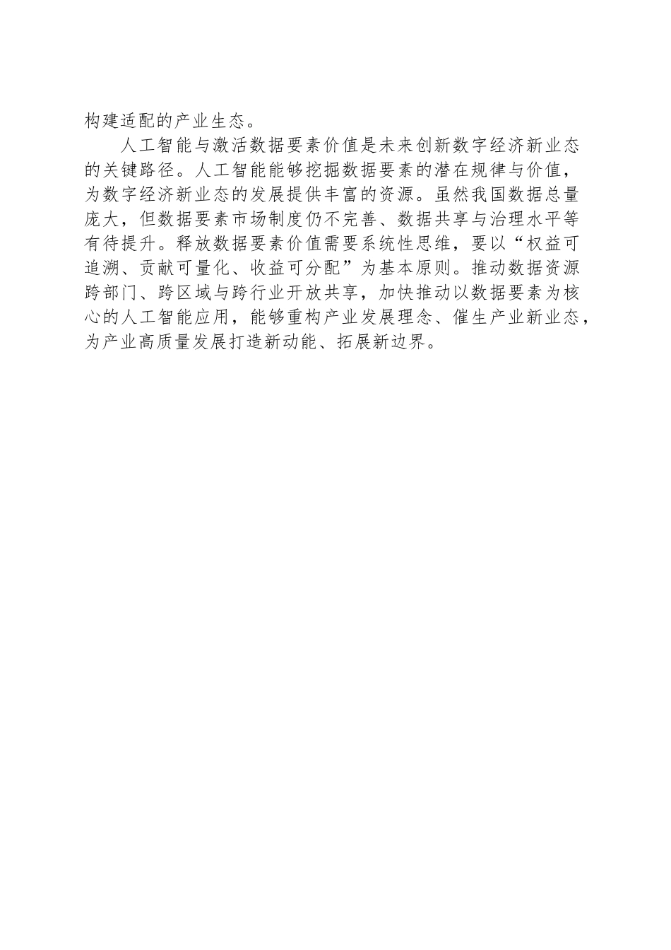 数字经济拓展消费新业态_第2页