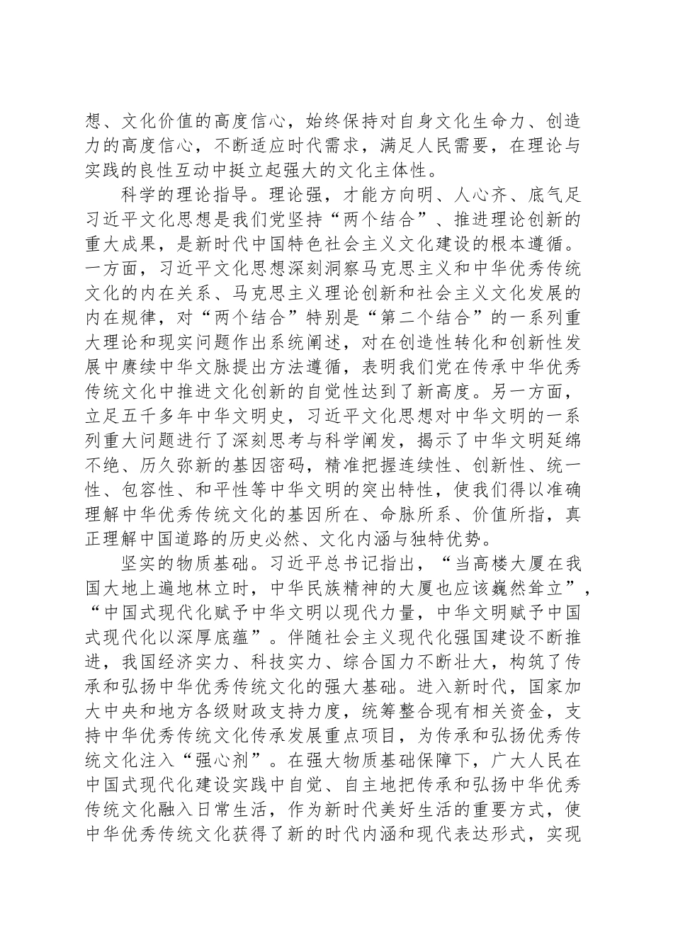 新时代传承弘扬优秀传统文化的底气和优势_第2页
