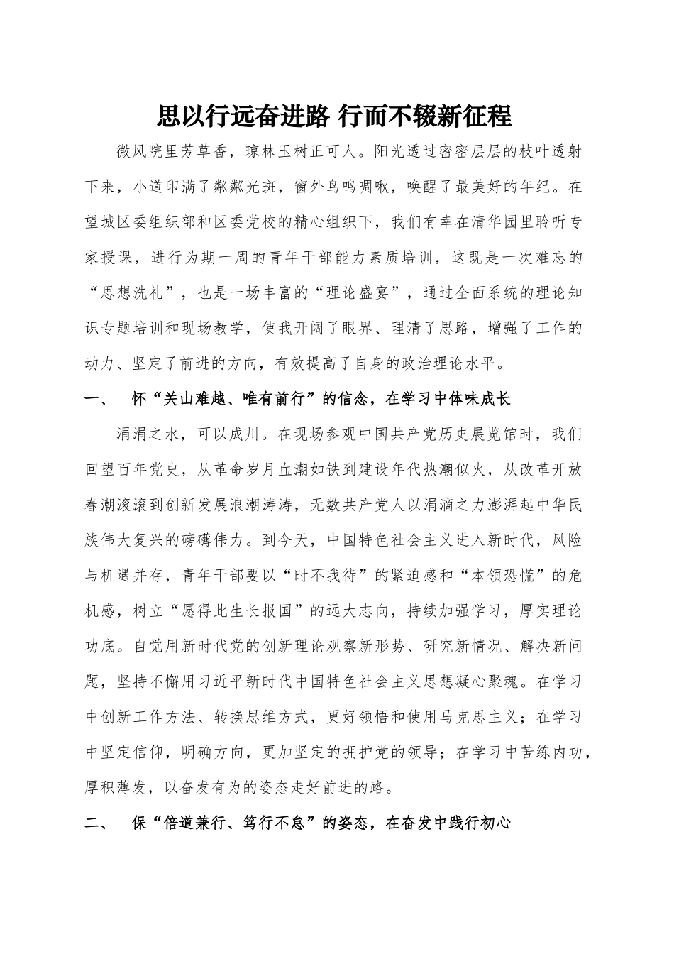 思以行远奋进路行而不辍新征程_第1页