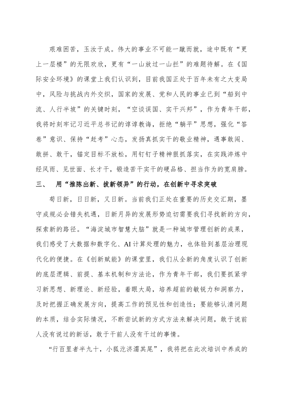 思以行远奋进路行而不辍新征程_第2页