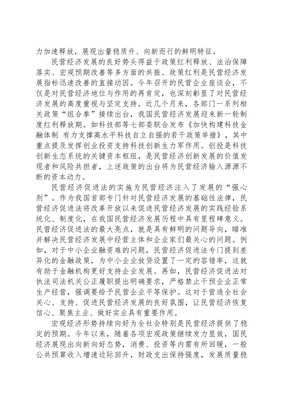 民营经济发展缘何持续向新向好_第2页