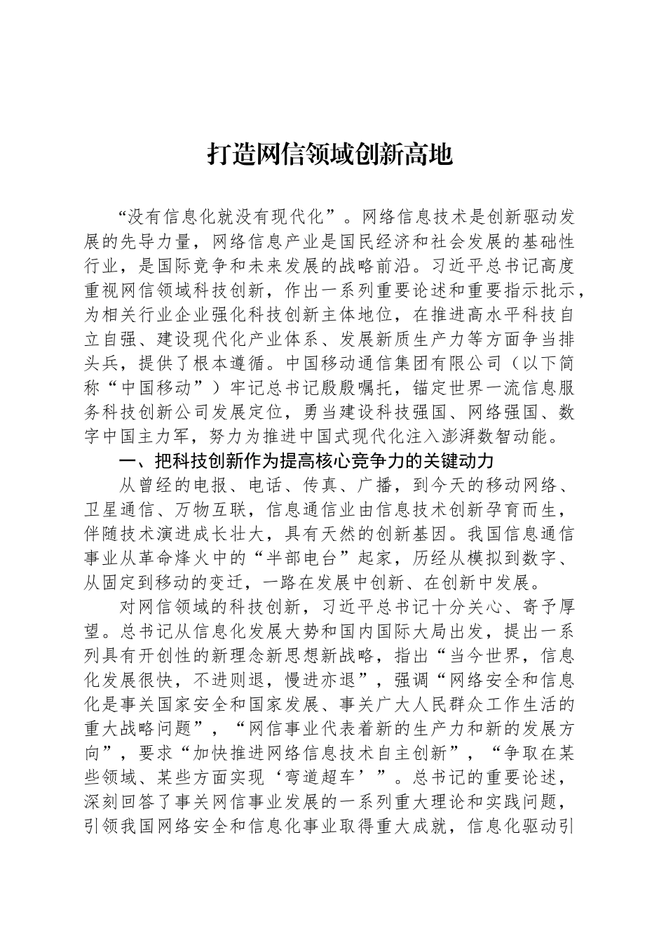 打造网信领域创新高地_第1页
