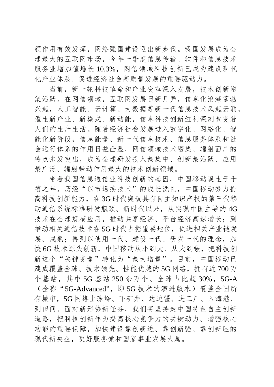 打造网信领域创新高地_第2页