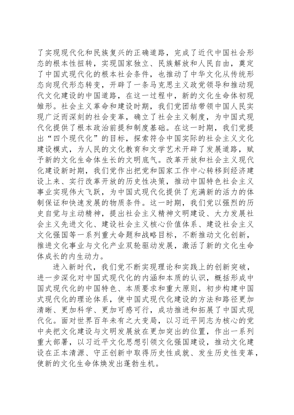 深刻理解把握新的文化生命体生成的三重维度_第2页